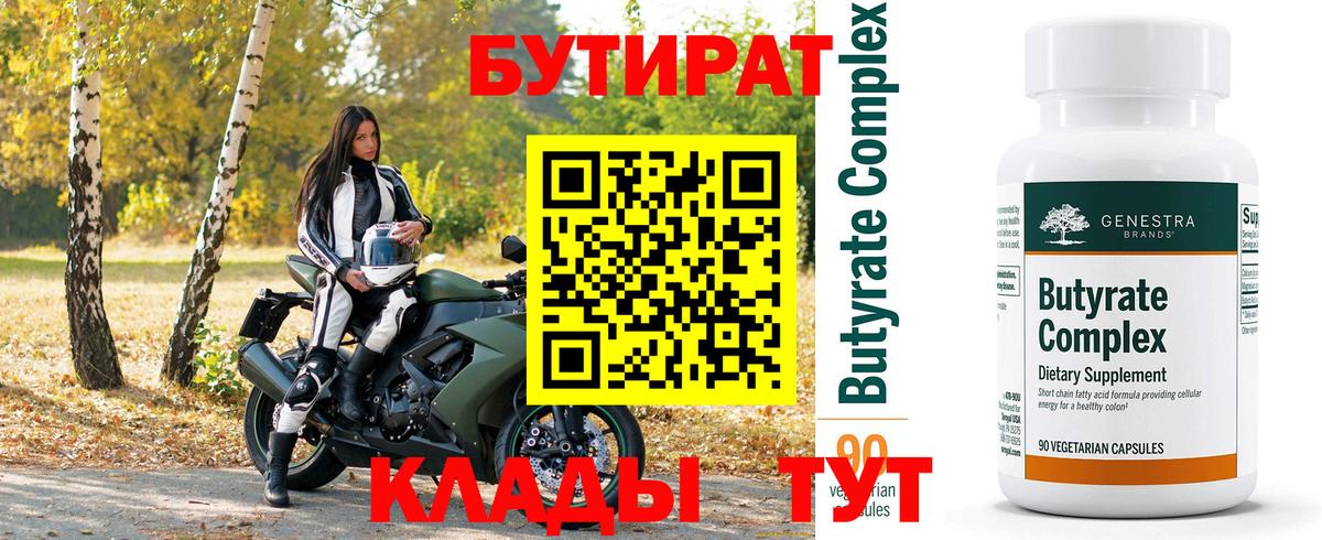 БУТИРАТ GHB Россия