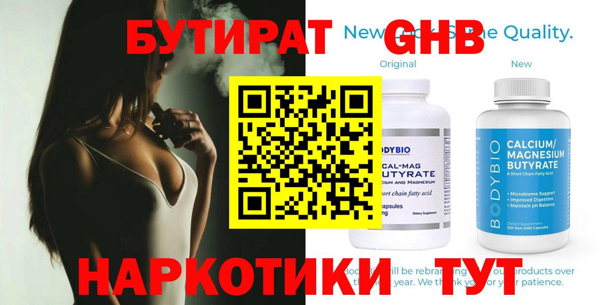 БУТИРАТ BDO 33%  Россия 