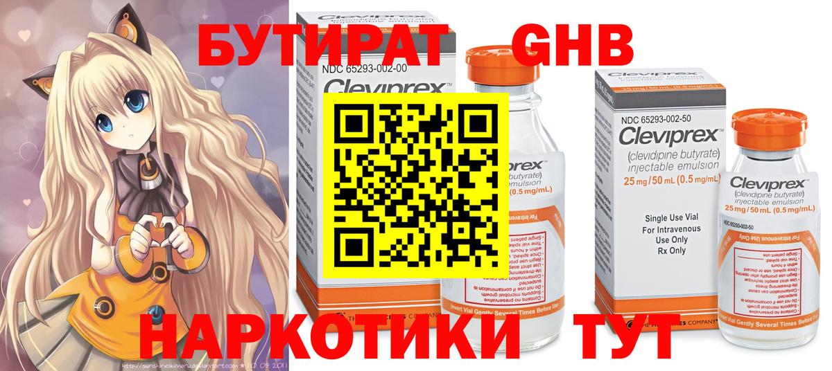 БУТИРАТ жидкий экстази Россия