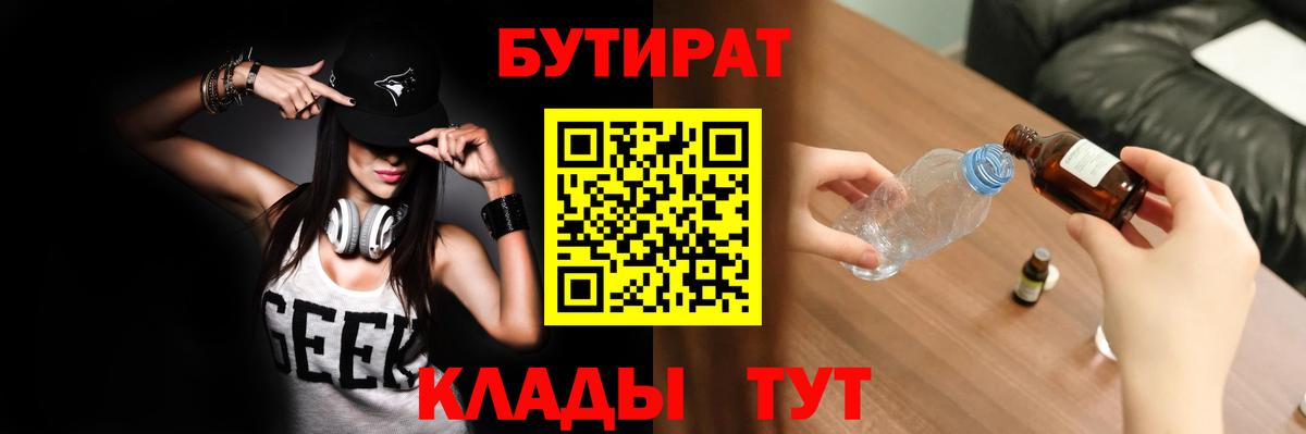 БУТИРАТ BDO 33%  Вход с VPN  Россия 