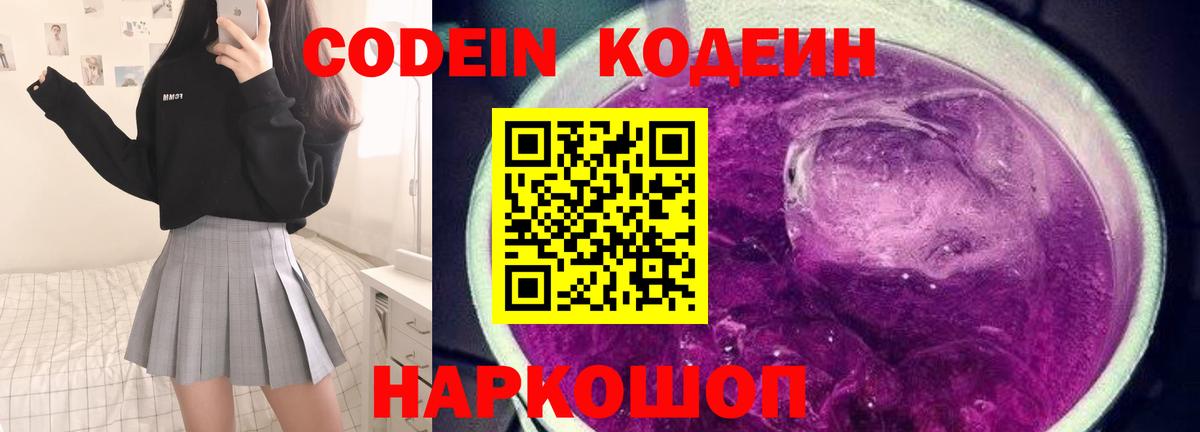 Кодеин Purple Drank  Вход с VPN  Codein Purple Drank  Россия 