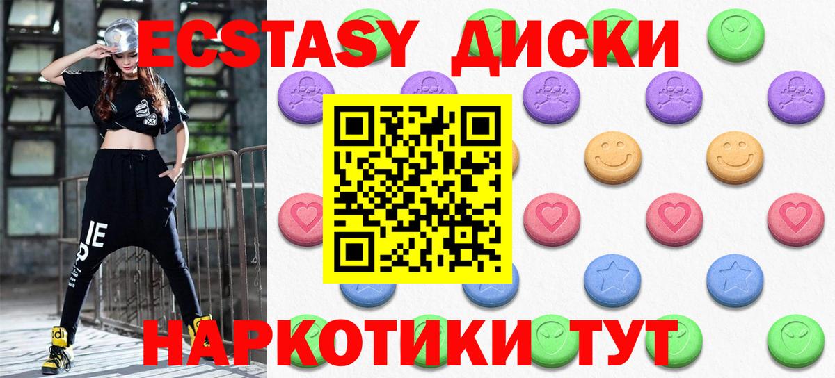 Ecstasy диски Россия