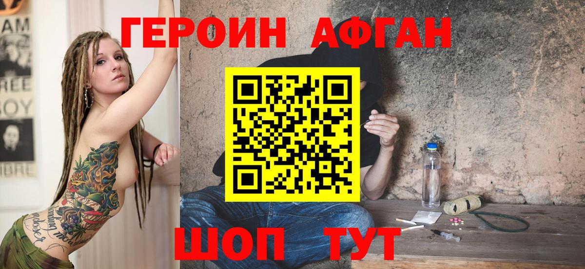 ГЕРОИН Heroin  Героин  Россия 