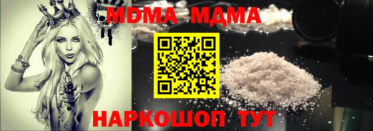 MDMA crystal Россия