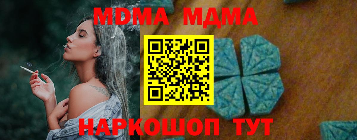 МДМА crystal  Вход с VPN  Россия  МДМА молли 