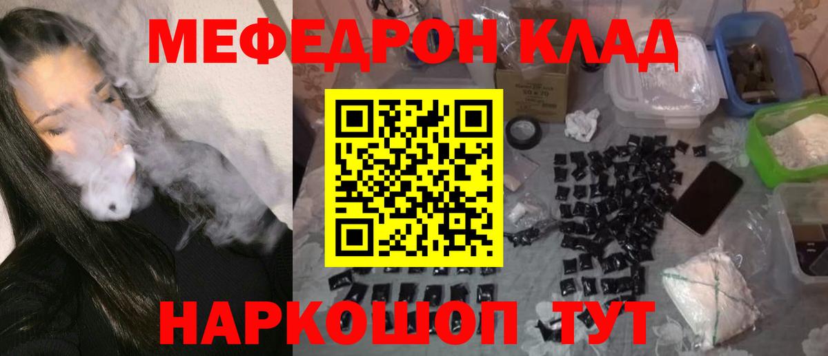 МЕФ  Меф мяу мяу  Вход с VPN  МЯУ-МЯУ mephedrone  Россия 